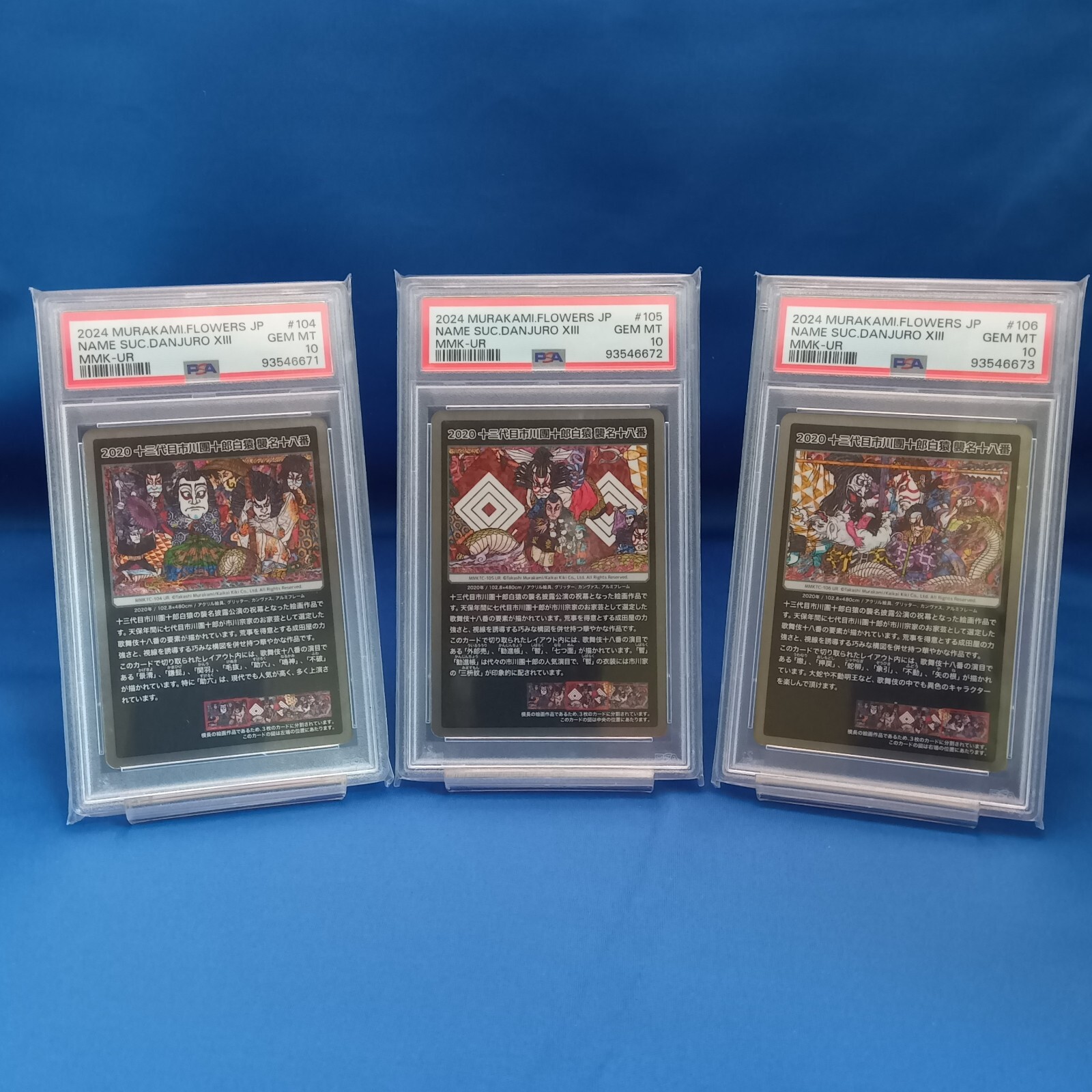 その他 MURAKAMI 10 PACK Takashi Murakami Name.Suck Danjuro XIII Mononoke Kyoto PSA10