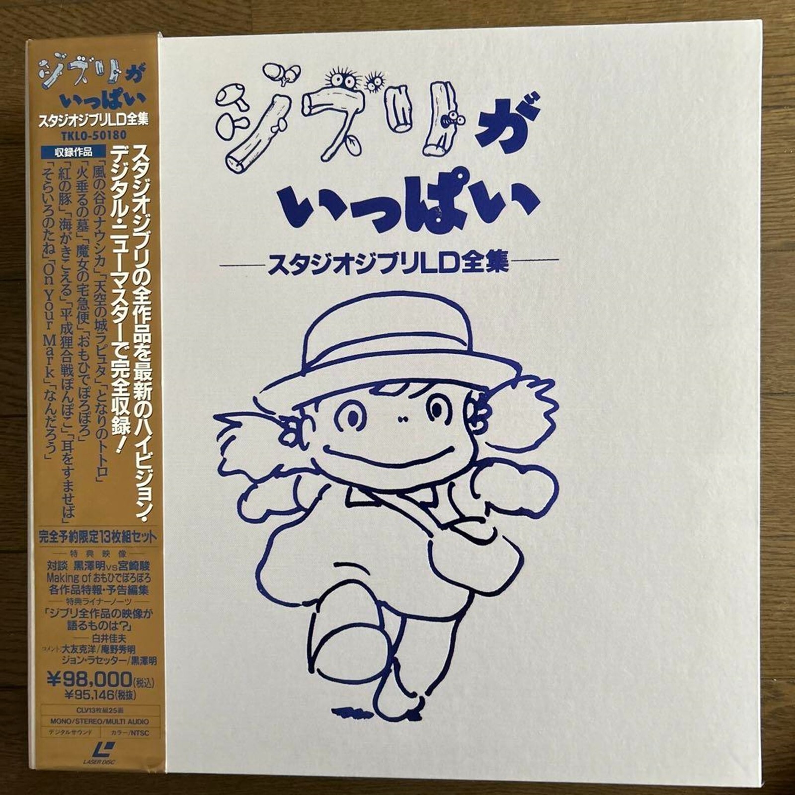 ブランド一覧 | ワールド オンラインストア おもひでぽろぽろ ジブリ 臭く レーザーディスク その他