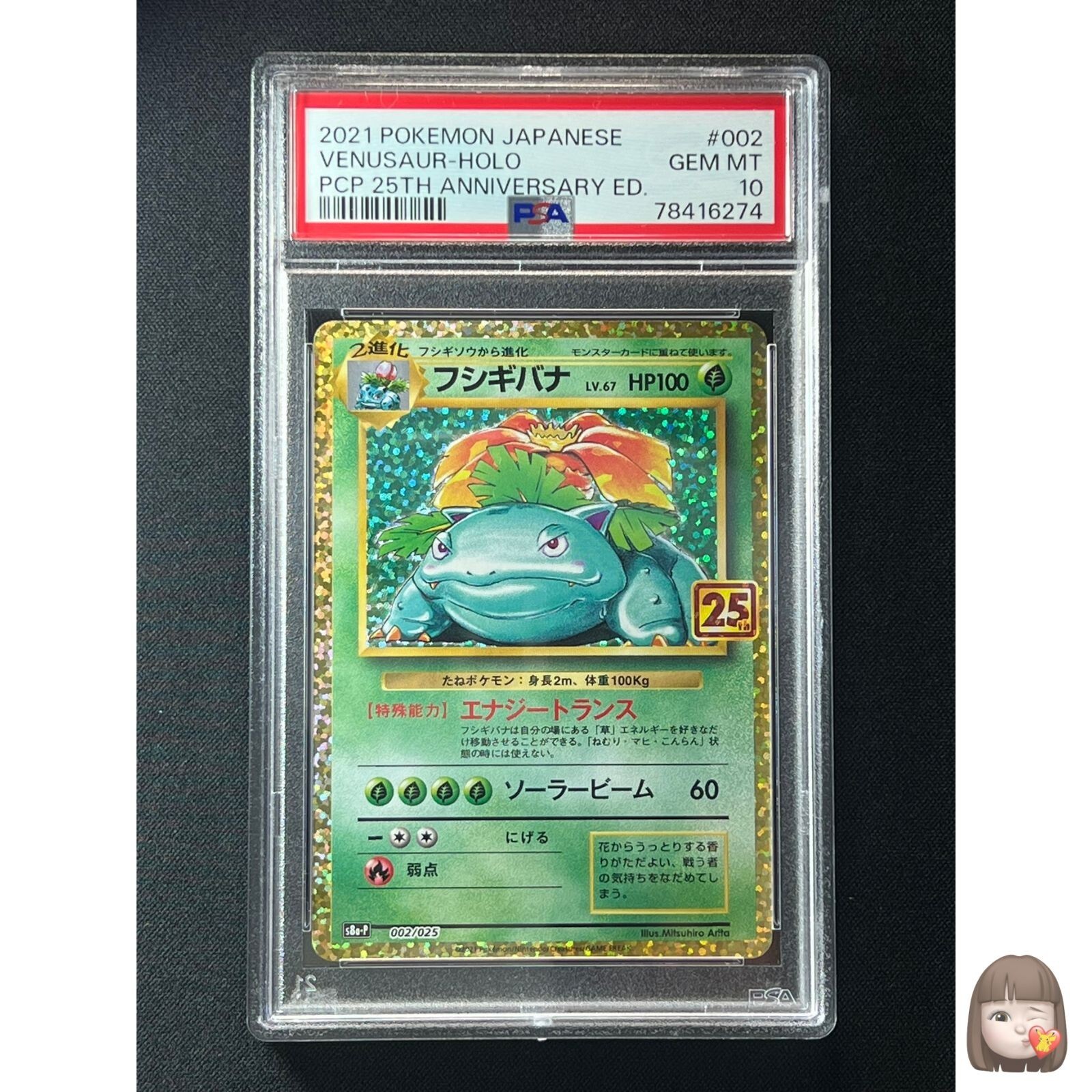 【完美品】フシギバナ 25th PSA10 S8a-P 002/025 Venusaur 002/025 S8a-P 25th Anniversary Collection - Pokemon