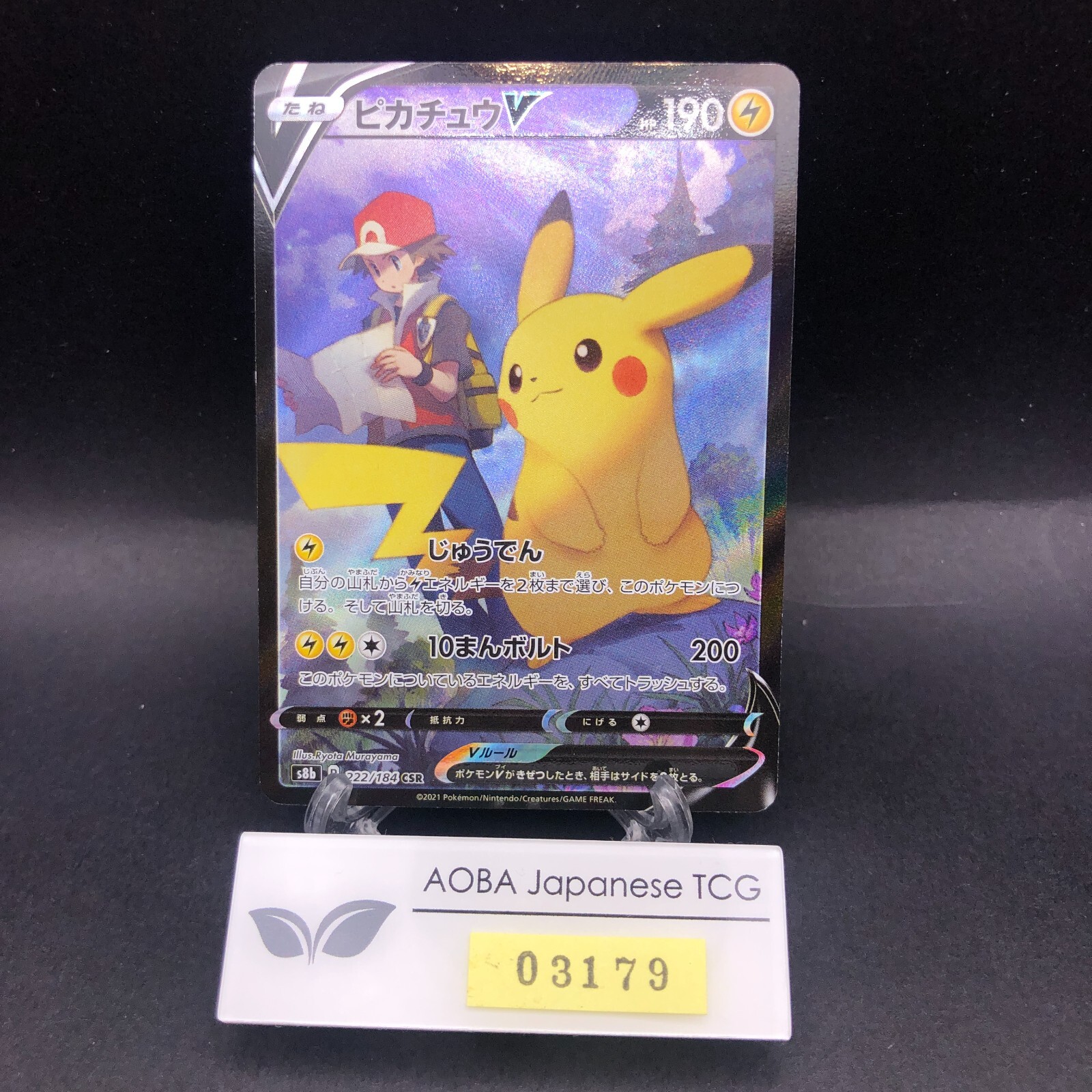 ★PSA10★【ピカチュウV/CSR/S8b】PIKACHU V 222/184 s-l400.jpg