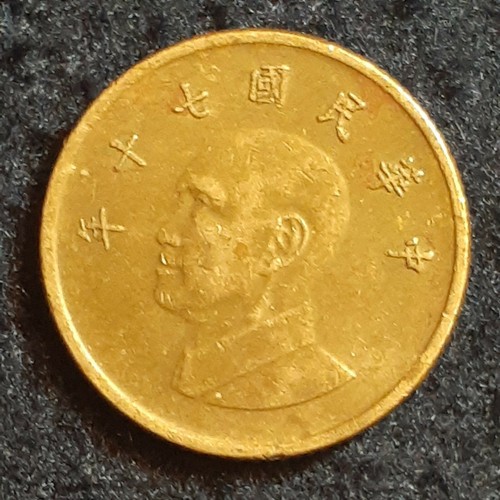 中国古銭　銅貨　コイン　古銭　中華民国 中国古銭 銅貨 中華民国 手変わり 希少 コイン 古銭 美品 古銭