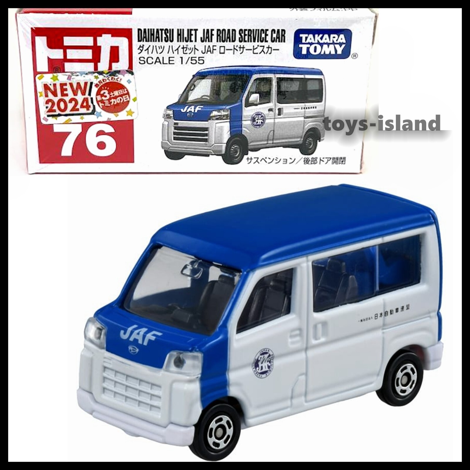 トミカリミテッド　JAFカーセット 懐かしのJAFサービスカー 2MODELS | 製品をさがす | tomica