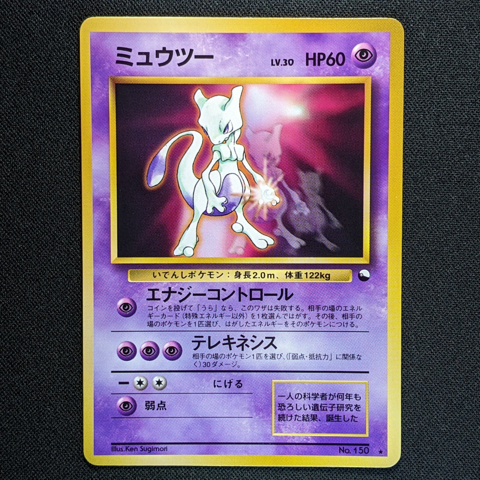 Mewtwo 150 Vending Series 00 Promo Glossy Japanese Pokemon