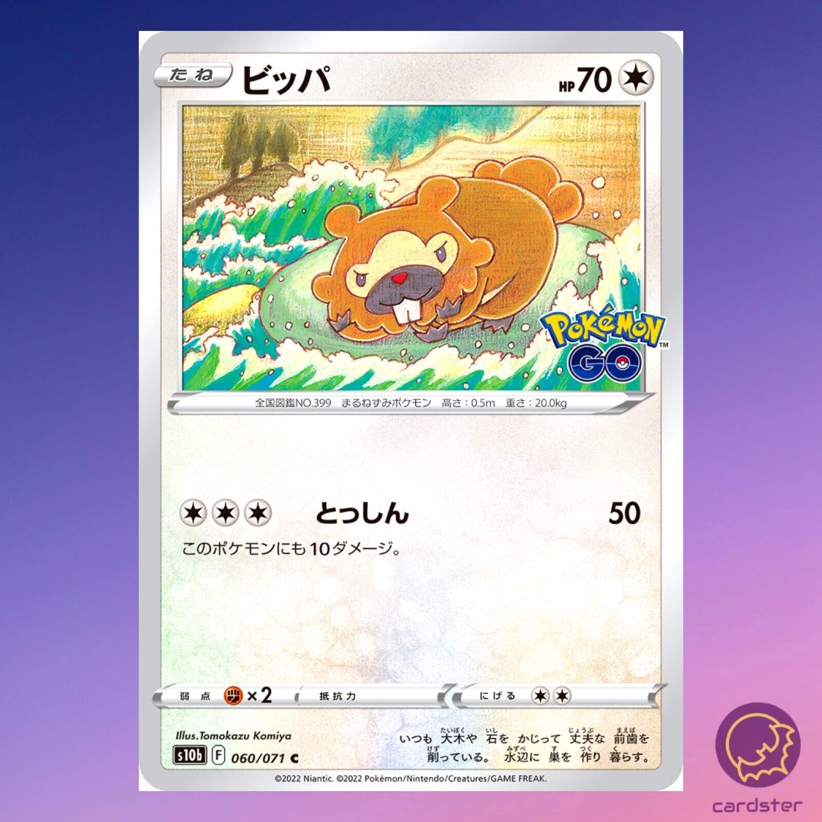 Bidoof 060/071 C s10b Pokemon GO Japanese Pokemon Card Bidoof 060/071 C s10b Pokemon GO Japanese Pokemon Card
