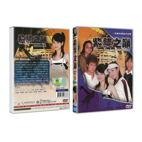 紫禁之巅/Top On The Forbidden City DVD (Taiwanese Drama