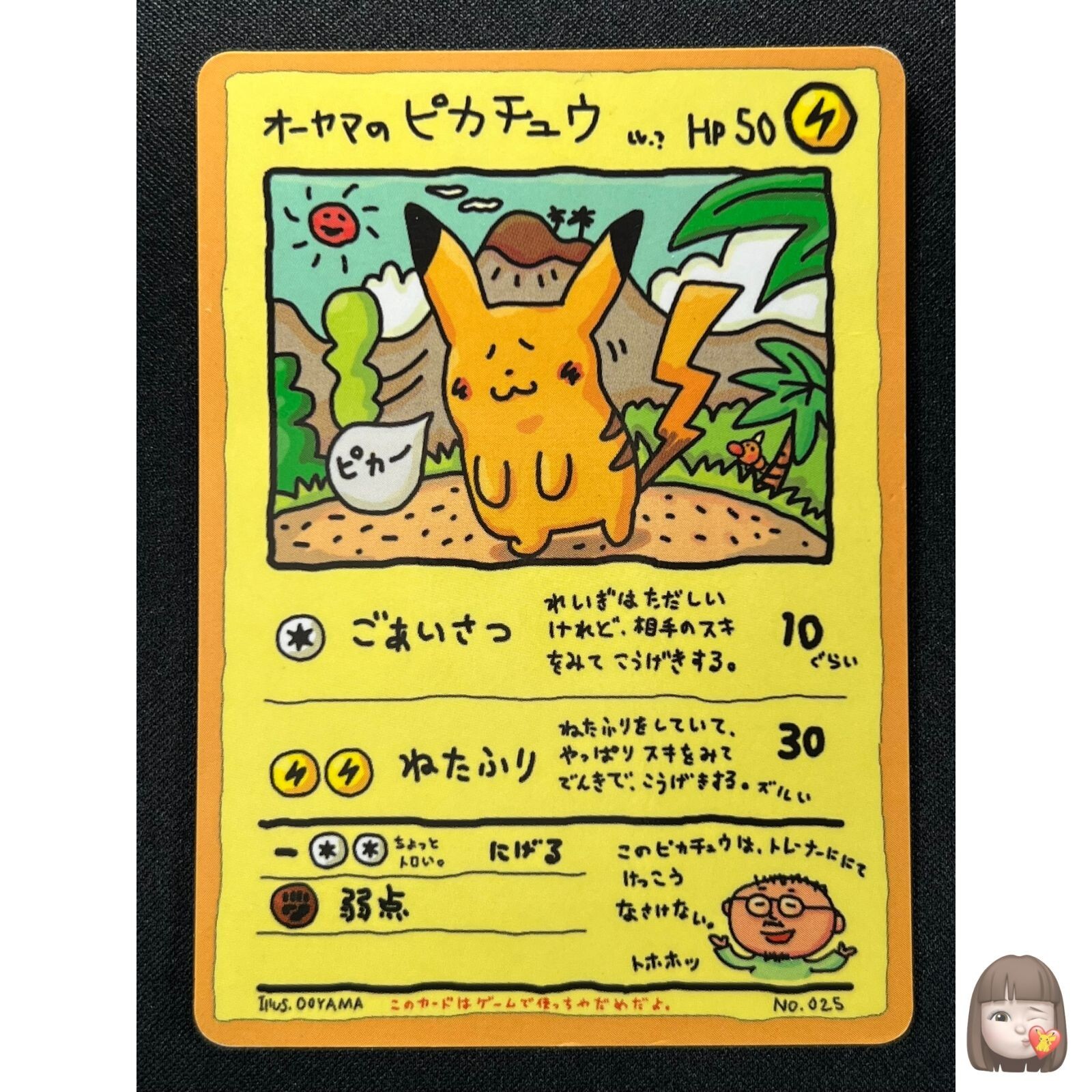 LP] Ooyama's Pikachu Pokemon Card Japanese No.025 Vending