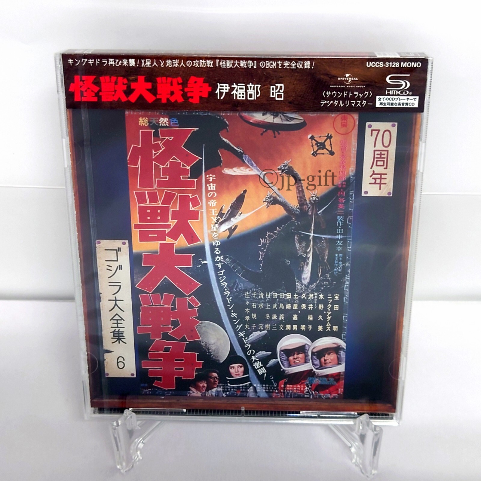 GODZILLA VS MONSTER ZERO (Original Soundtrack / 70th Anniv
