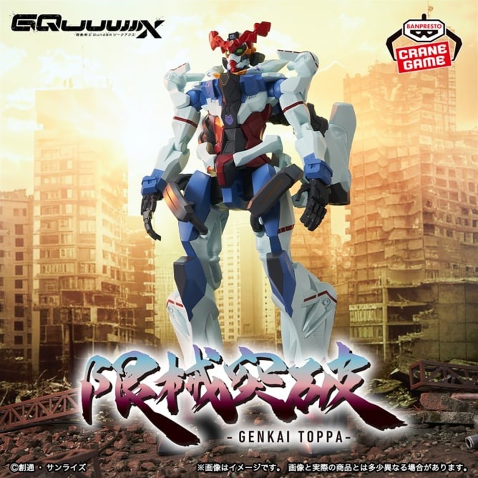 機動戦士Gundam GQuuuuuuX FIGURE まとめ売り Mobile Suit Gundam GQuuuuuuX Limited Breakthrough GQuuuuuuX