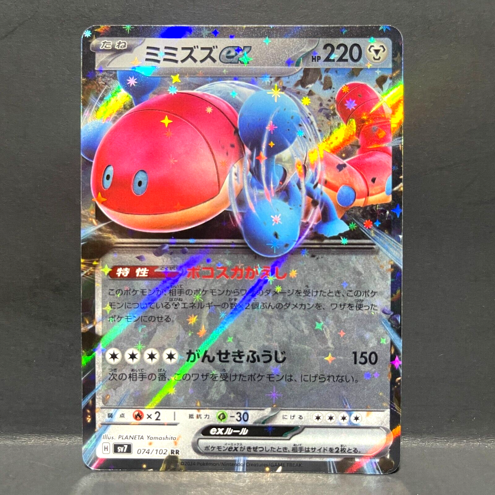 2024 POKEMON JP STELLAR MIRACLE SV7 ORTHWORM EX 074/102 (RR