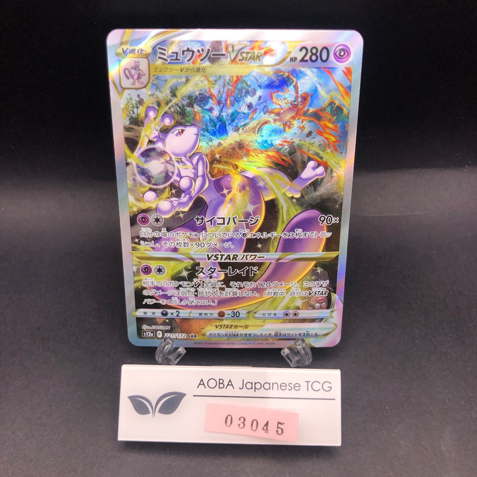 ミュウツー VSTAR #221 GEM MT s-l500.jpg
