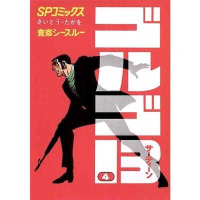 Golgo 13 (Language:Japanese) Manga Comic From Japan