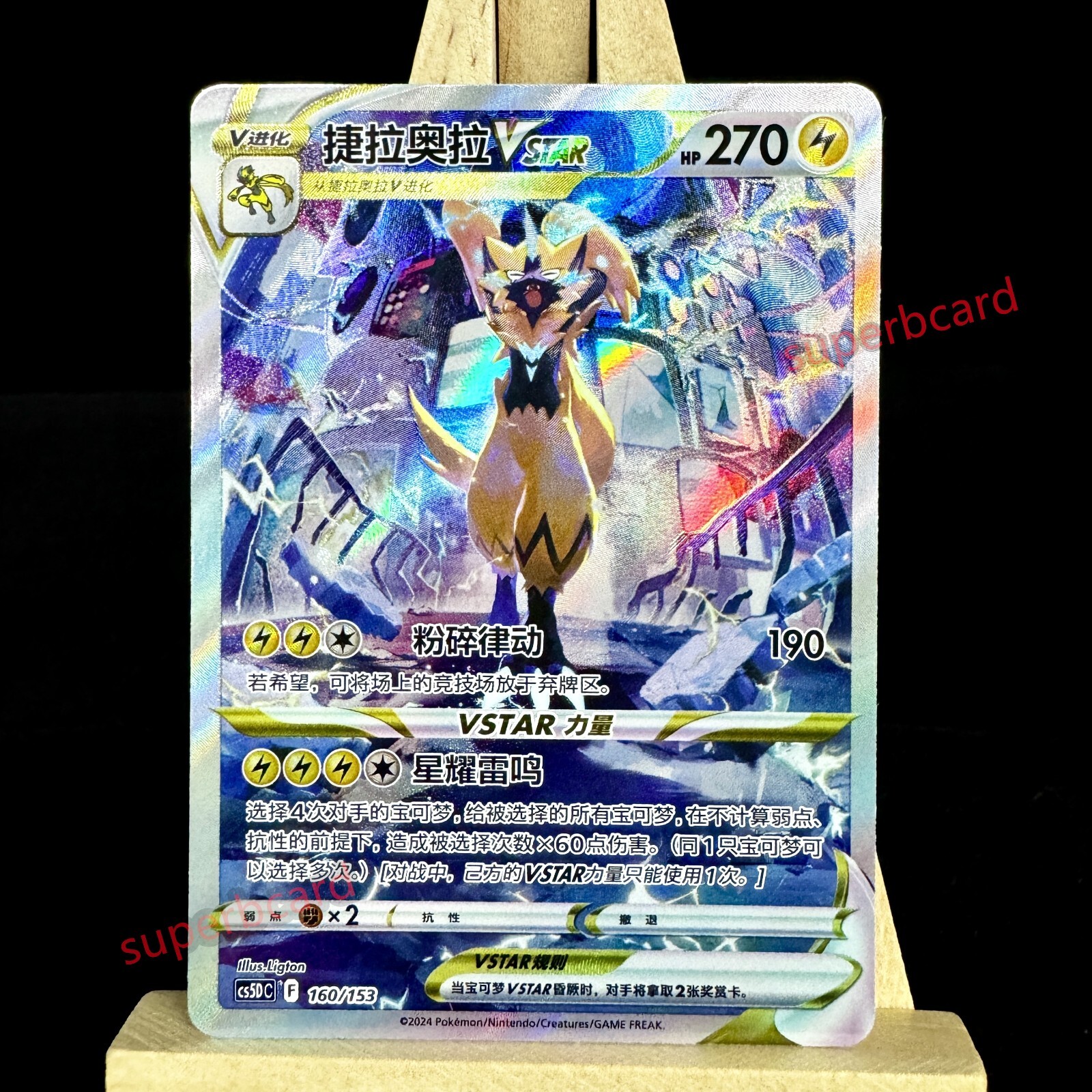 2020 STAR★CARD S-03 Zeraora VSTAR 007/020 SPZ High Class Deck Zeraora - Pokemon