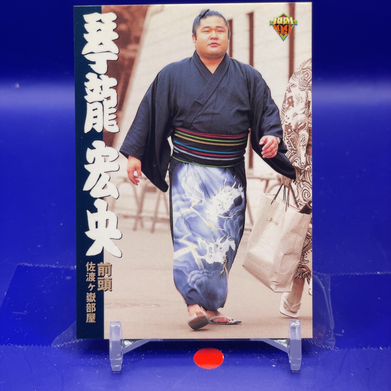 Kotoryū Hiroo - BBM Sumo Wrestler Trading Card 1999 Japan
