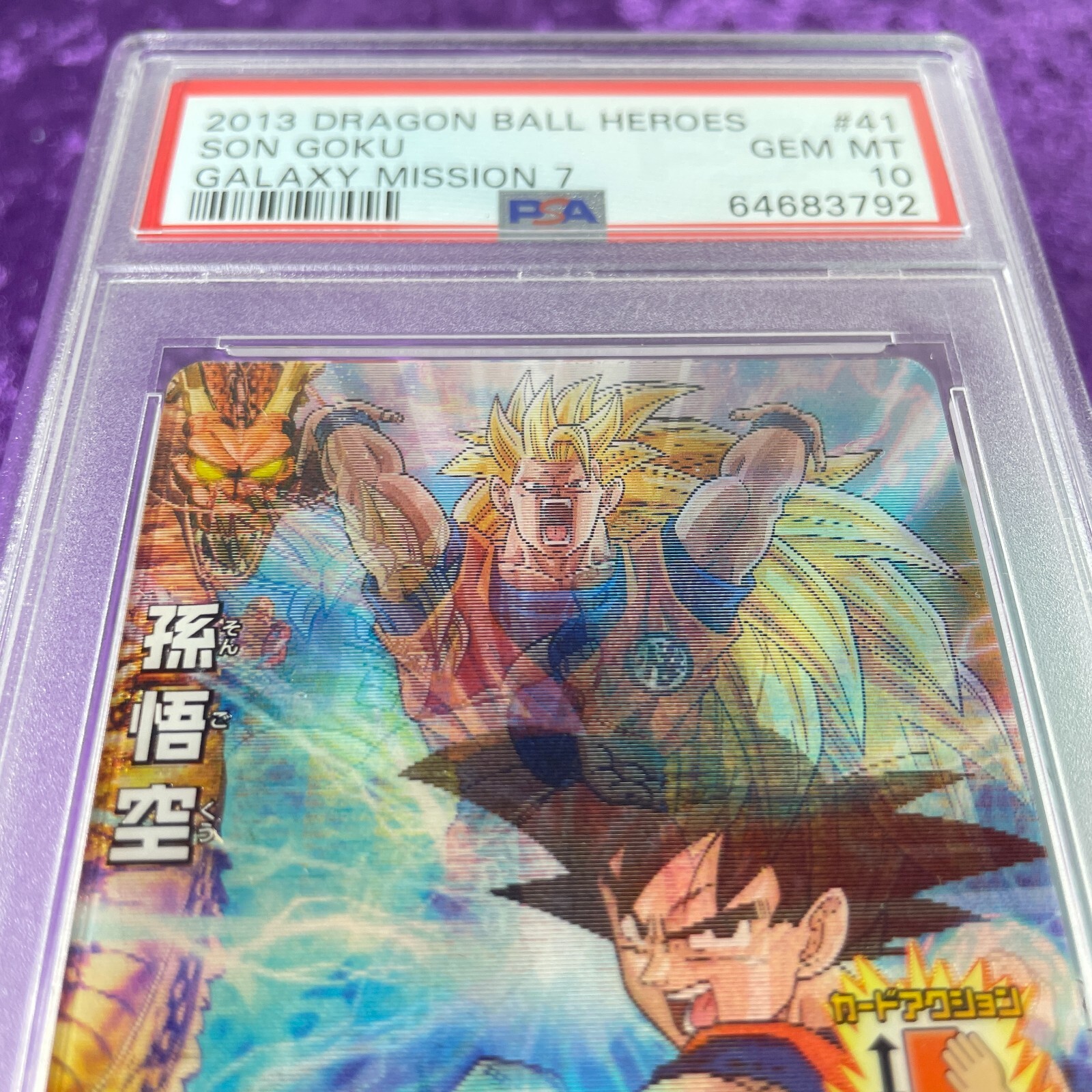 PSA10 HG07-41 孫悟空 PSA 10 2013 Son Goku Dragon Ball Heroes HG7-41 Galaxy