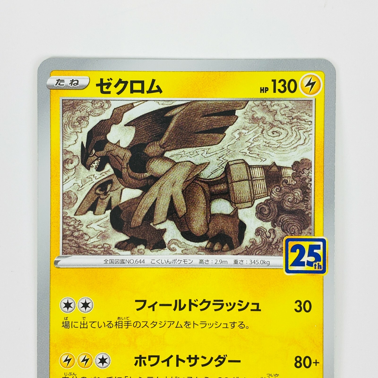 Zekrom #11 Prices | Pokemon Japanese 25th Anniversary Collection
