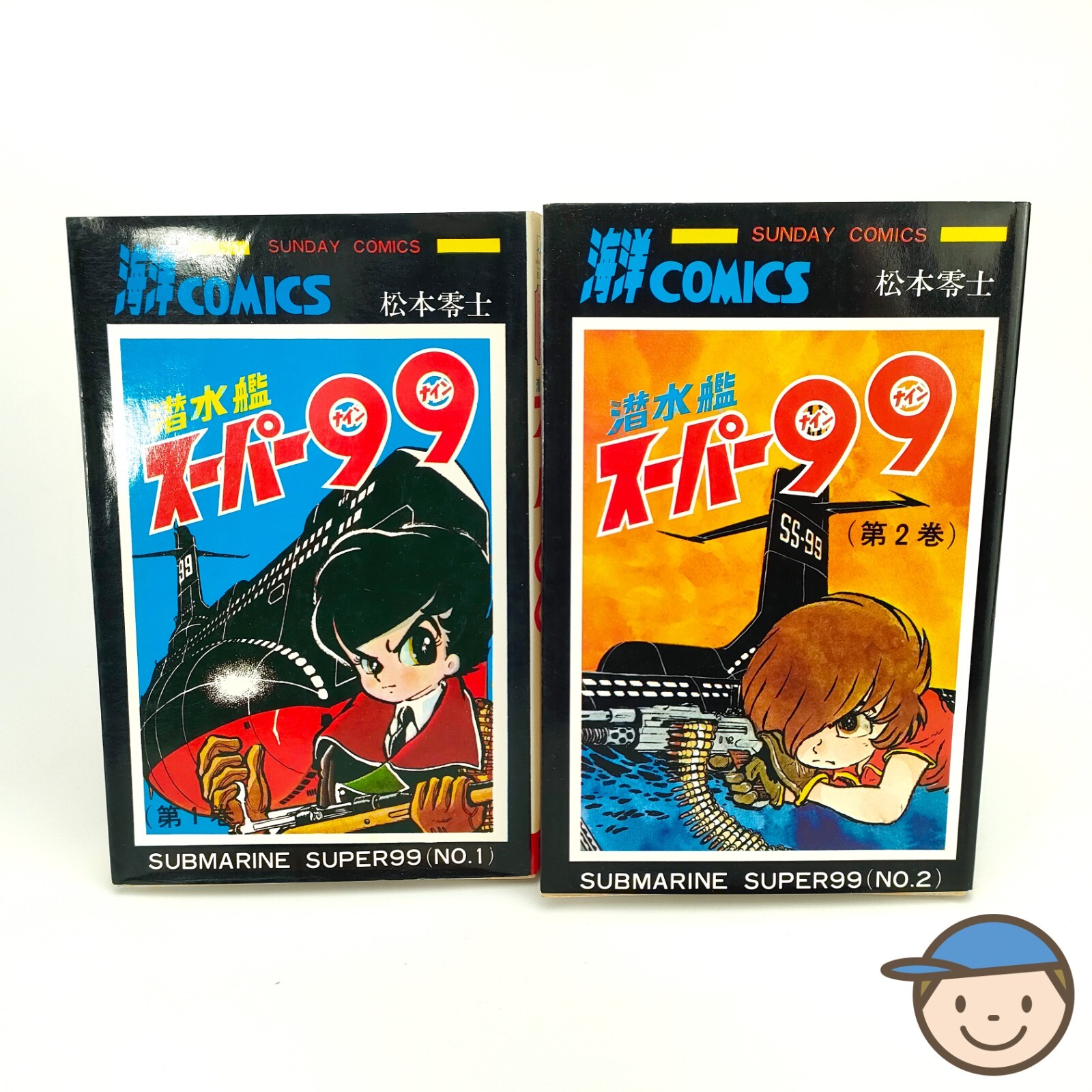 Submarine Super 99 Vol.1-2 Complete Set Leiji Matsumoto Submarine Super 99 Vol.1-2 Complete Set Leiji Matsumoto