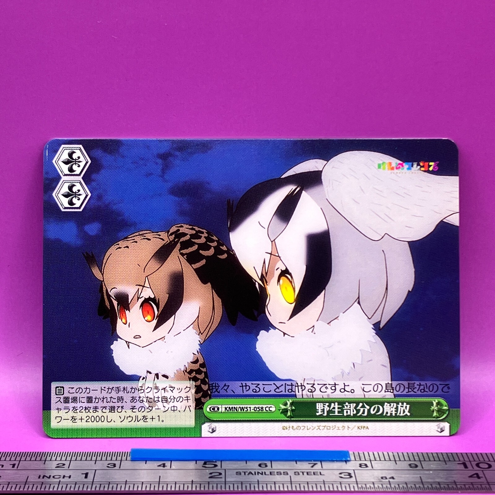 Eurasian Eagle Owl Kemono Friends Weiss Schwarz KMN/W51-058