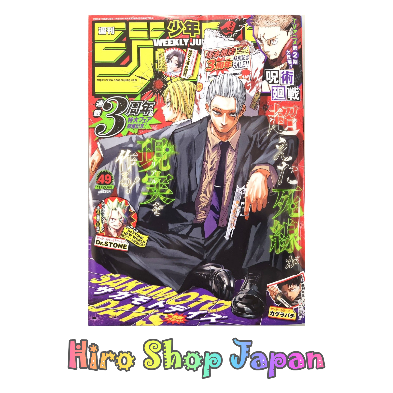 マンガ　ジャンプ　45点セット Weekly Shonen JUMP 2024 ARR #45 7.Oct Japanese Manga