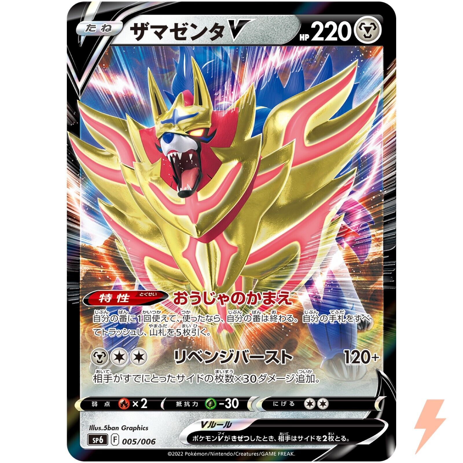 Zamazenta V 005/006 SP6 VSTAR Special Set - Pokemon Card Zamazenta V 005/006 SP6 VSTAR Special Set - Pokemon Card