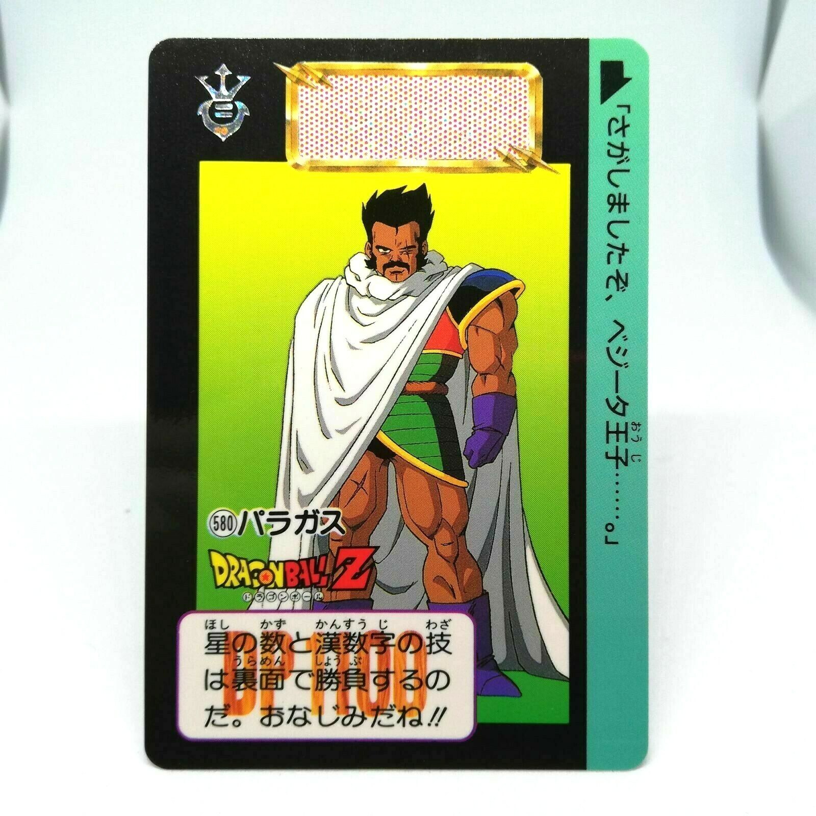 580 Paragas Doragon Ball Z Card DASS BANDAI 1993～1996 MADE