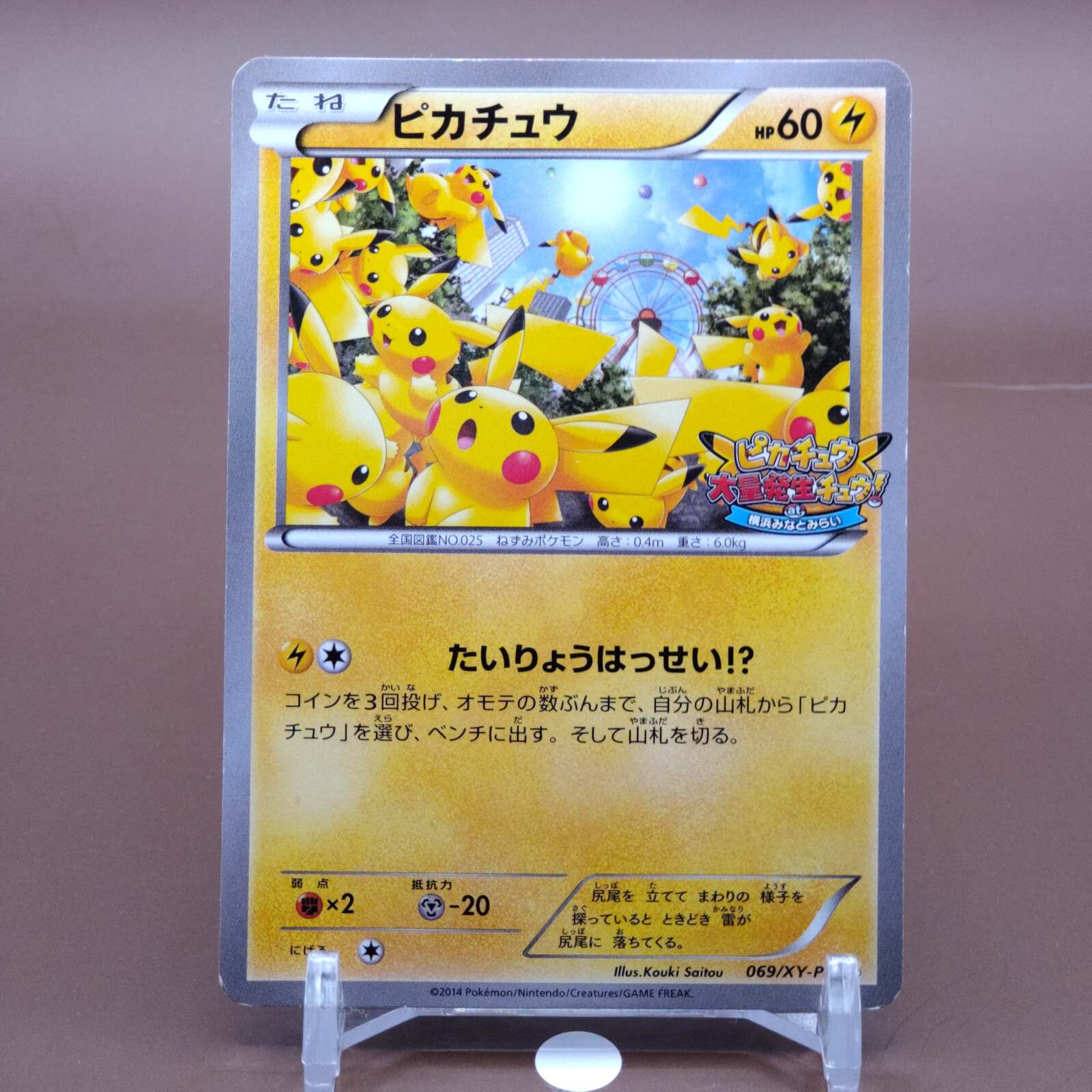ピカチュウ PROMO XYシリーズプロモーションカード PROMO 069/… Pikachu 069/XY-P Pikachu Outbreak! Yokohama Promo Japanese