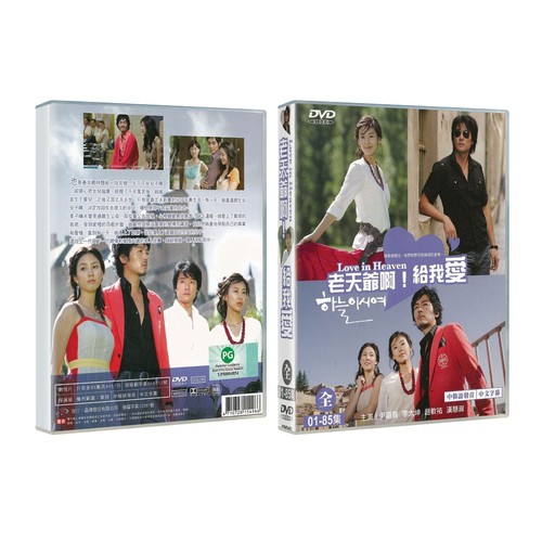 老天爷啊!给我爱/Love In Heaven/Dear Heaven DVD (Korean Drama