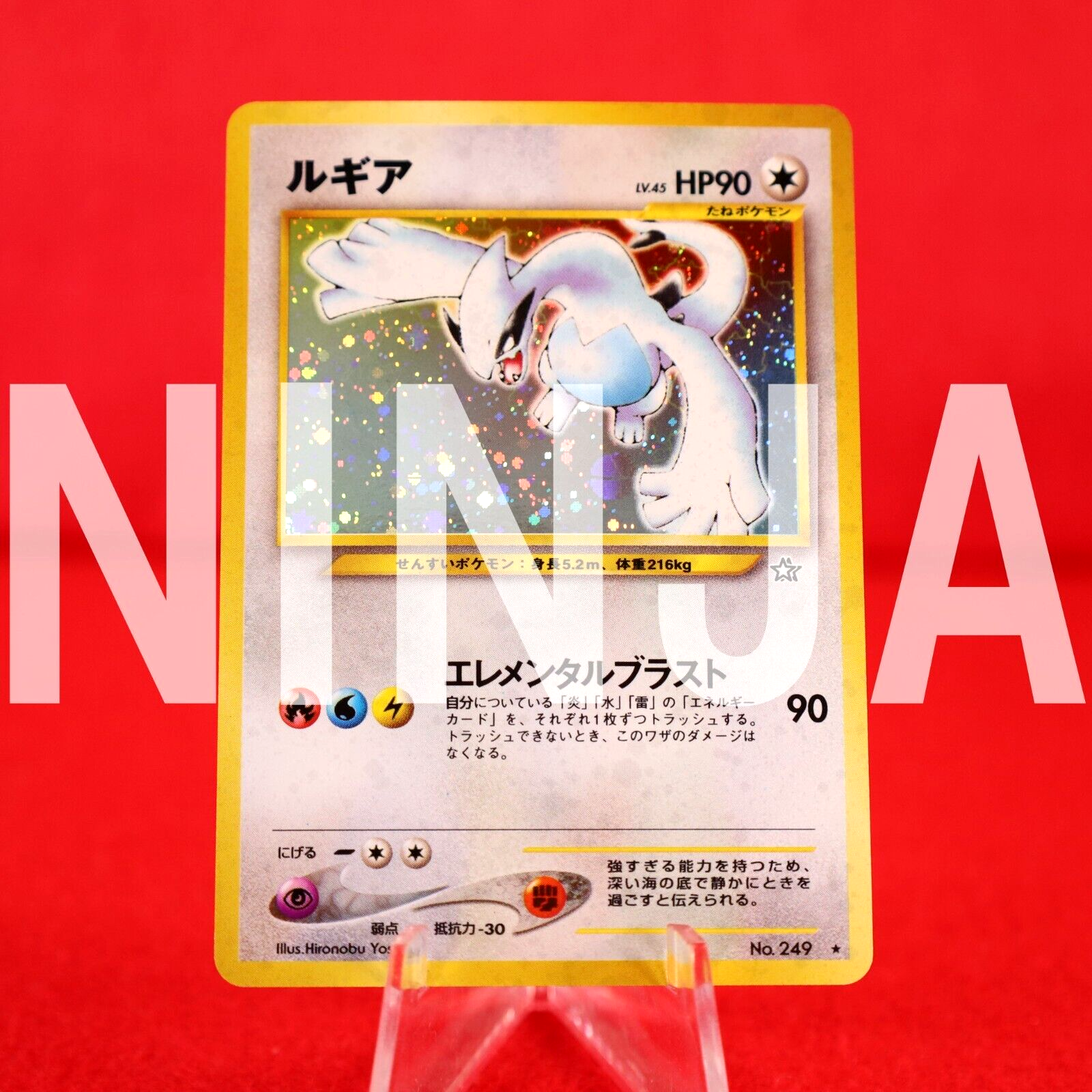 ルギア LV.45 HP90 ポケモンカード No.249 ポケモンカード ポケカ ルギア No.249 LV.45 HP90 旧裏 レア