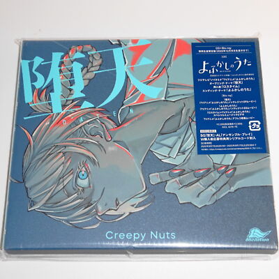 Creepy Nuts CD DVDセット $_1.JPG?set_id=880000500F