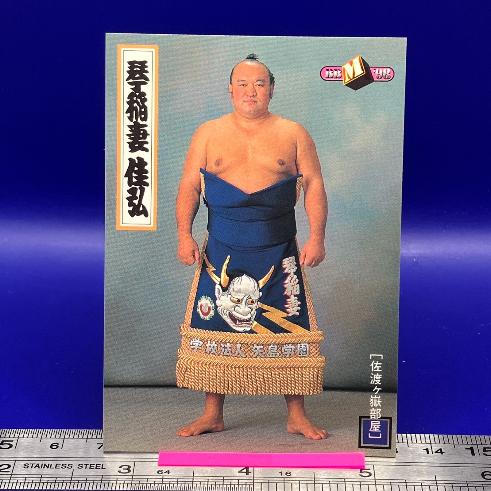 ★SUMO★ Kotoinazuma Yoshihiro Sumo Wrestler Trading Card BBM 1998