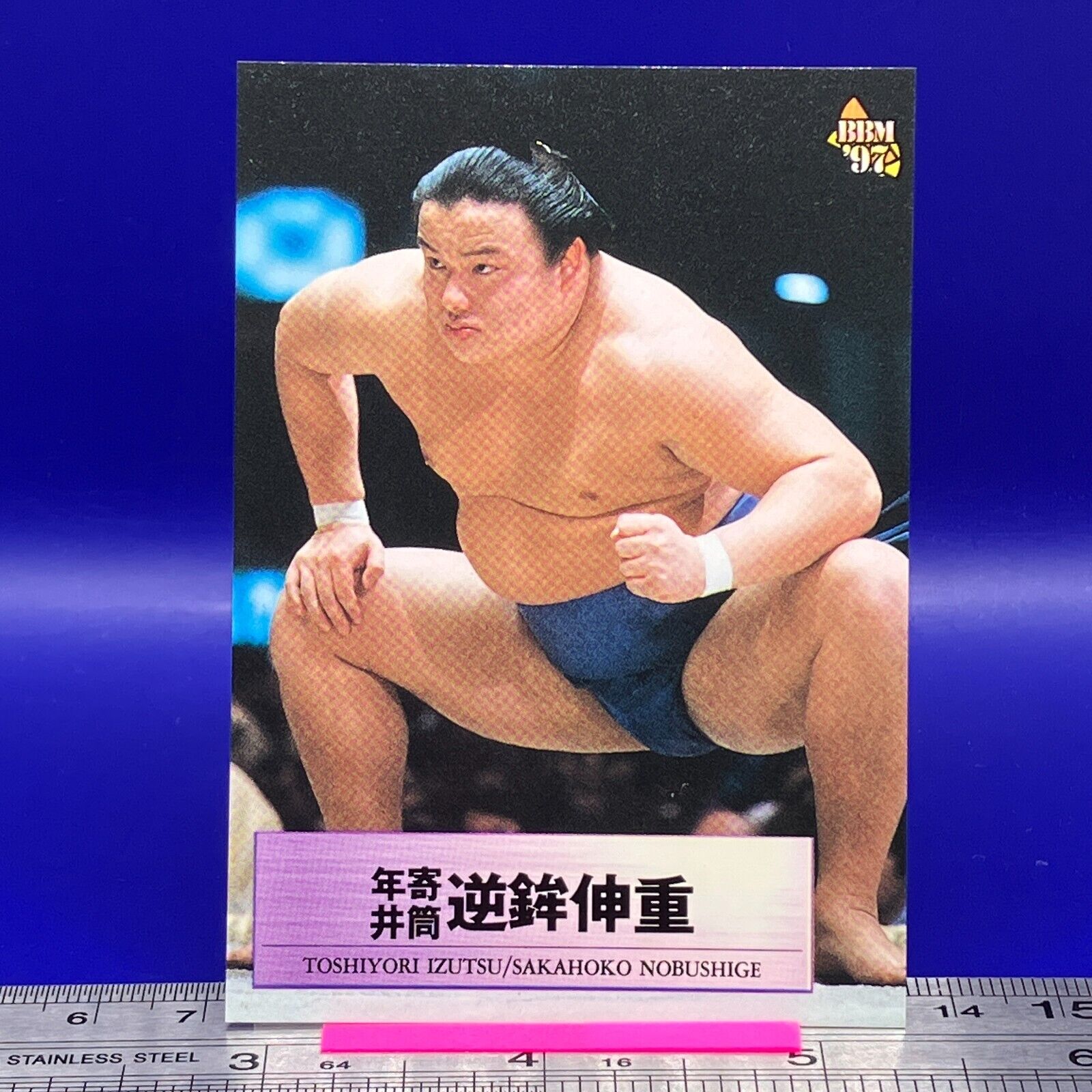 Sakahoko Nobushige Sumo Wrestler Trading Card BBM 1997 TCG Sakahoko Nobushige Sumo Wrestler Trading Card BBM 1997 TCG