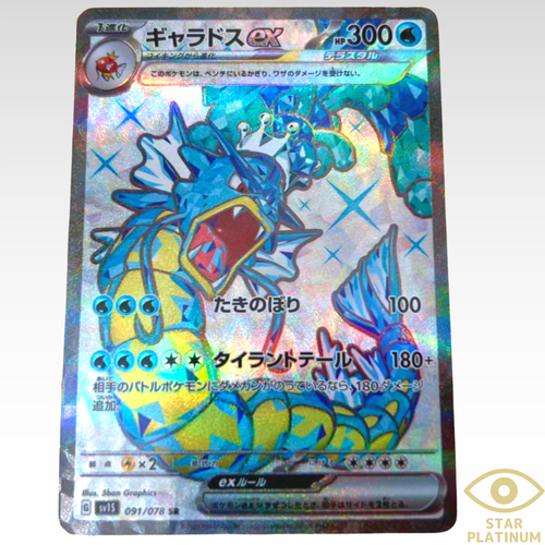 ポケモンカードゲーム Gyarados ex. Gyarados ex | Scarlet & Violet | TCG Card Database