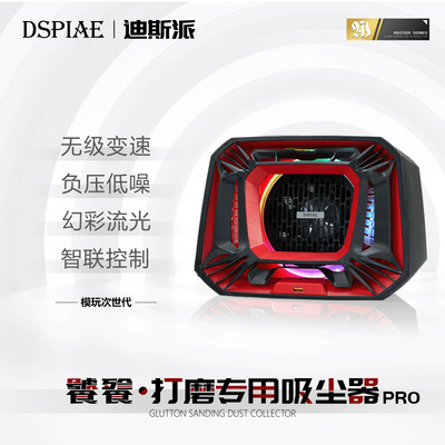 DSPIAE T1 PRO gluttonous Model making tools Grinding special vacuum cleaner