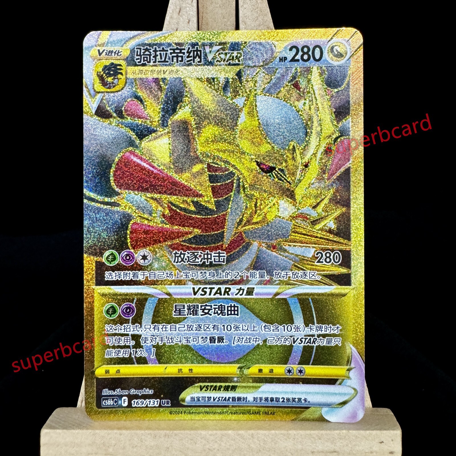 Pokemon TCG S-Chinese Giratina VSTAR CS6bC 169/131 Pokemon TCG S-Chinese Giratina VSTAR CS6bC 169/131