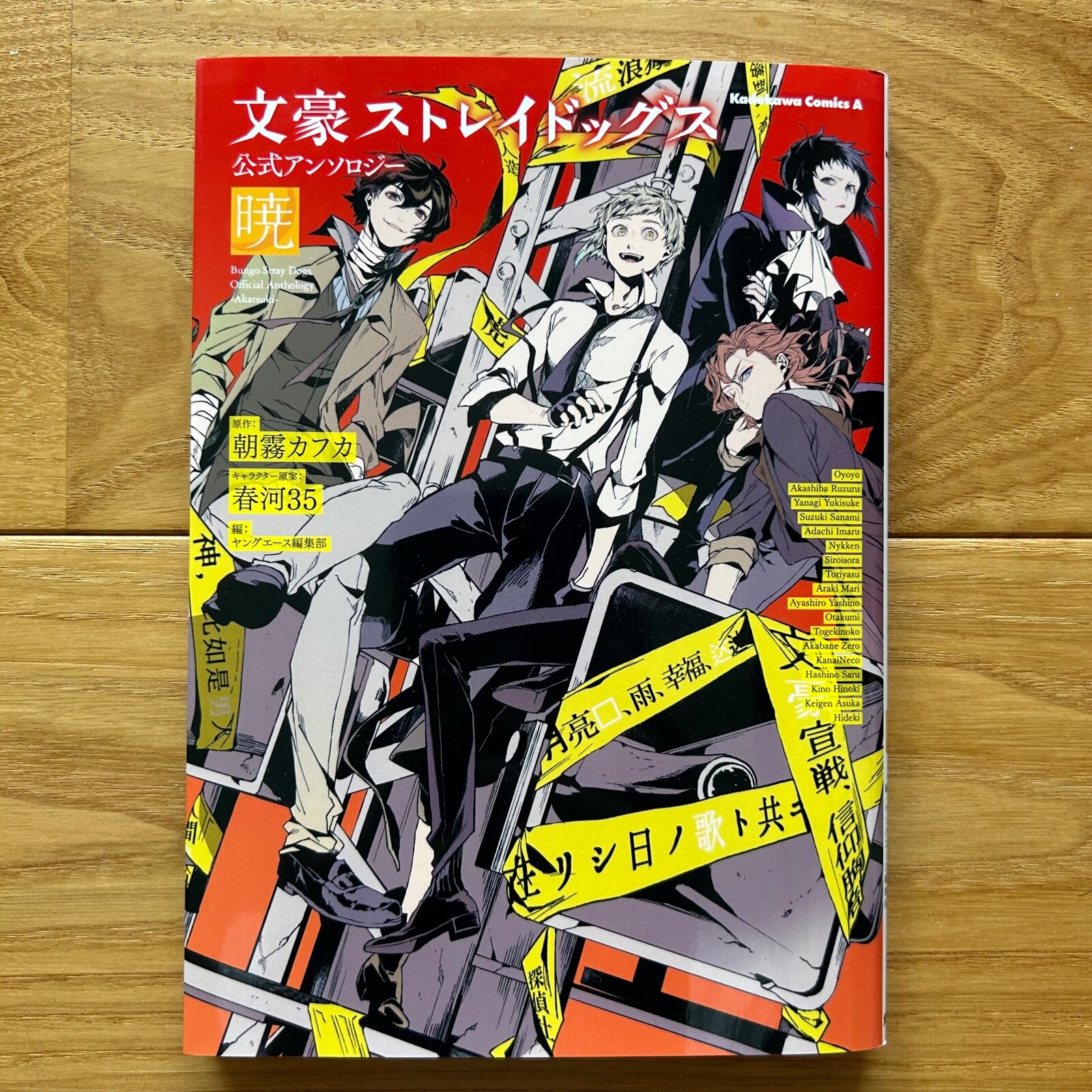 Bungo Stray Dogs Official Anthology Akatsuki Japanese manga