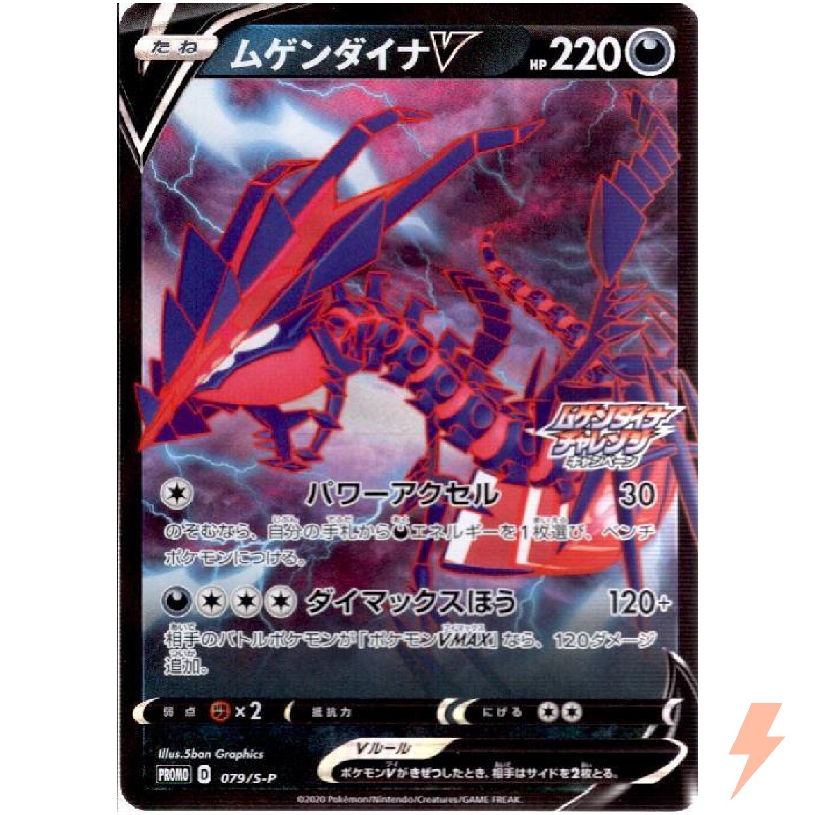 Eternatus V 079/S-P Challenge PROMO - Pokemon Card Japanese Eternatus V 079/S-P Challenge PROMO - Pokemon Card Japanese
