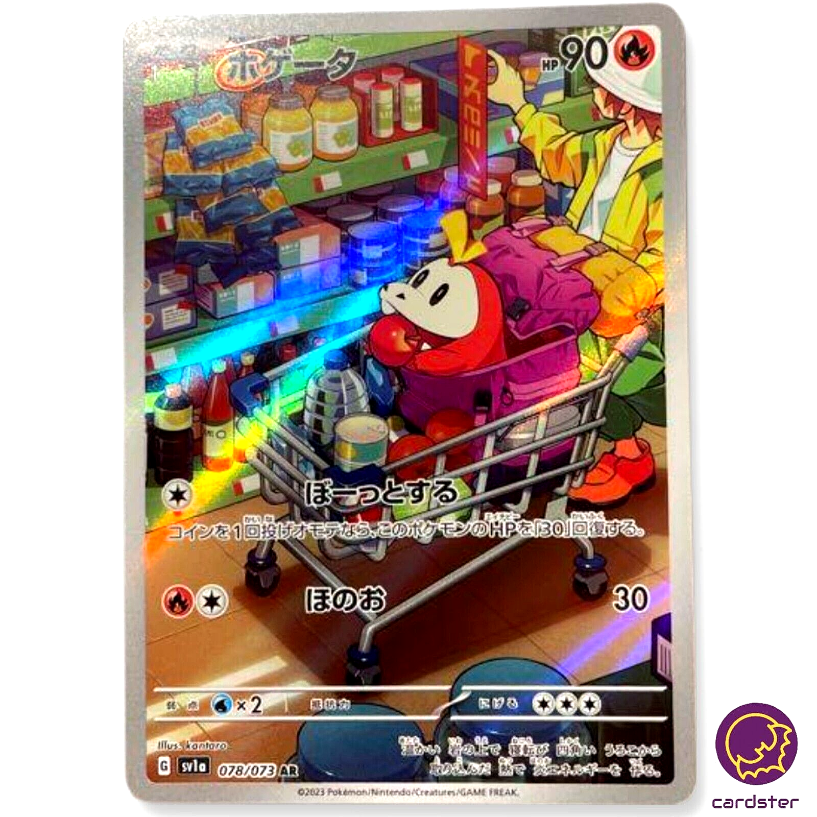 PSA10 コイキング AR SV1a トリプレットビート 080/073