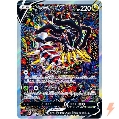 PSA10 ギラティナV SA SR 111/100 s11 N621 s-l400.jpg