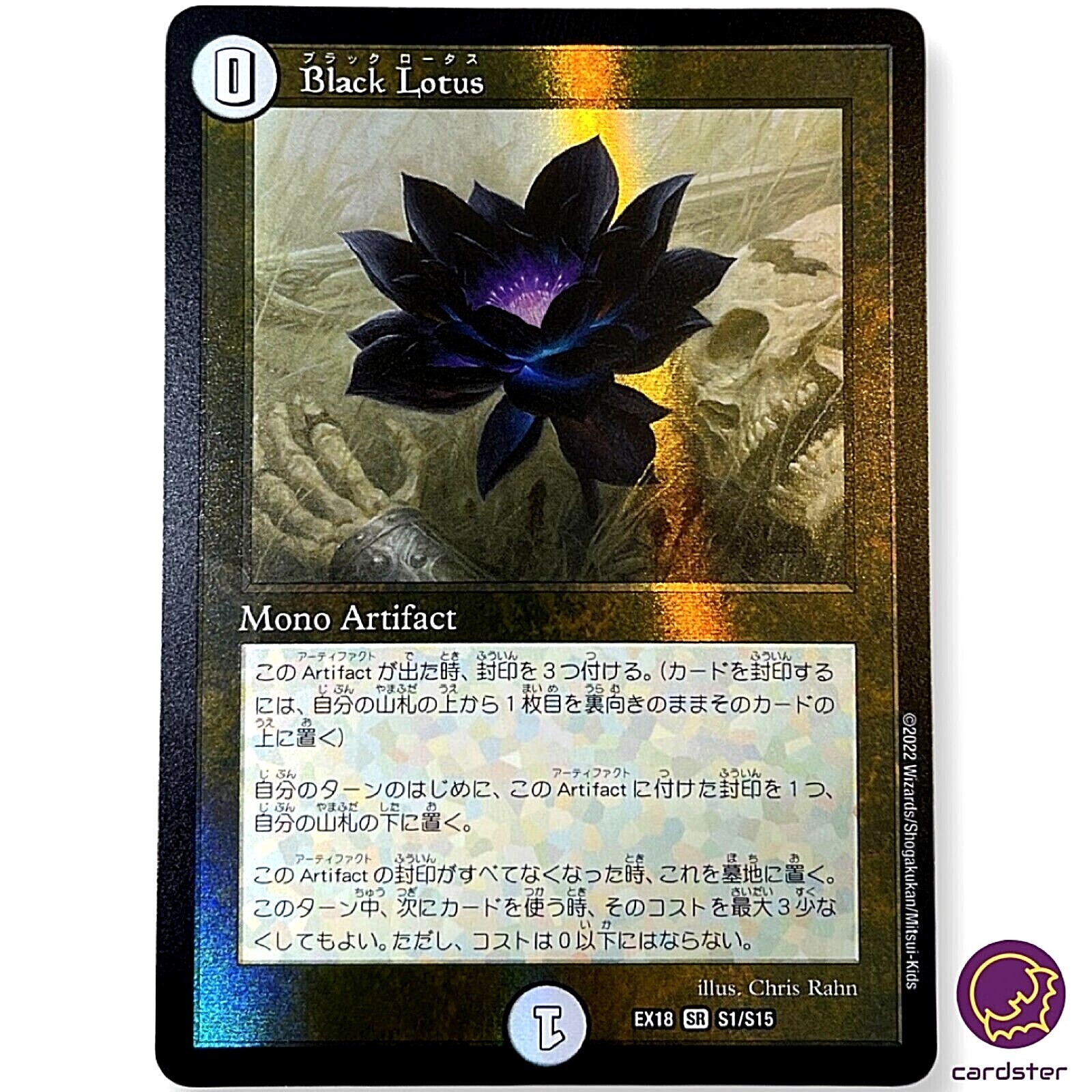 Black Lotus EX18 S1/S15 Duel Masters MTG Parallel