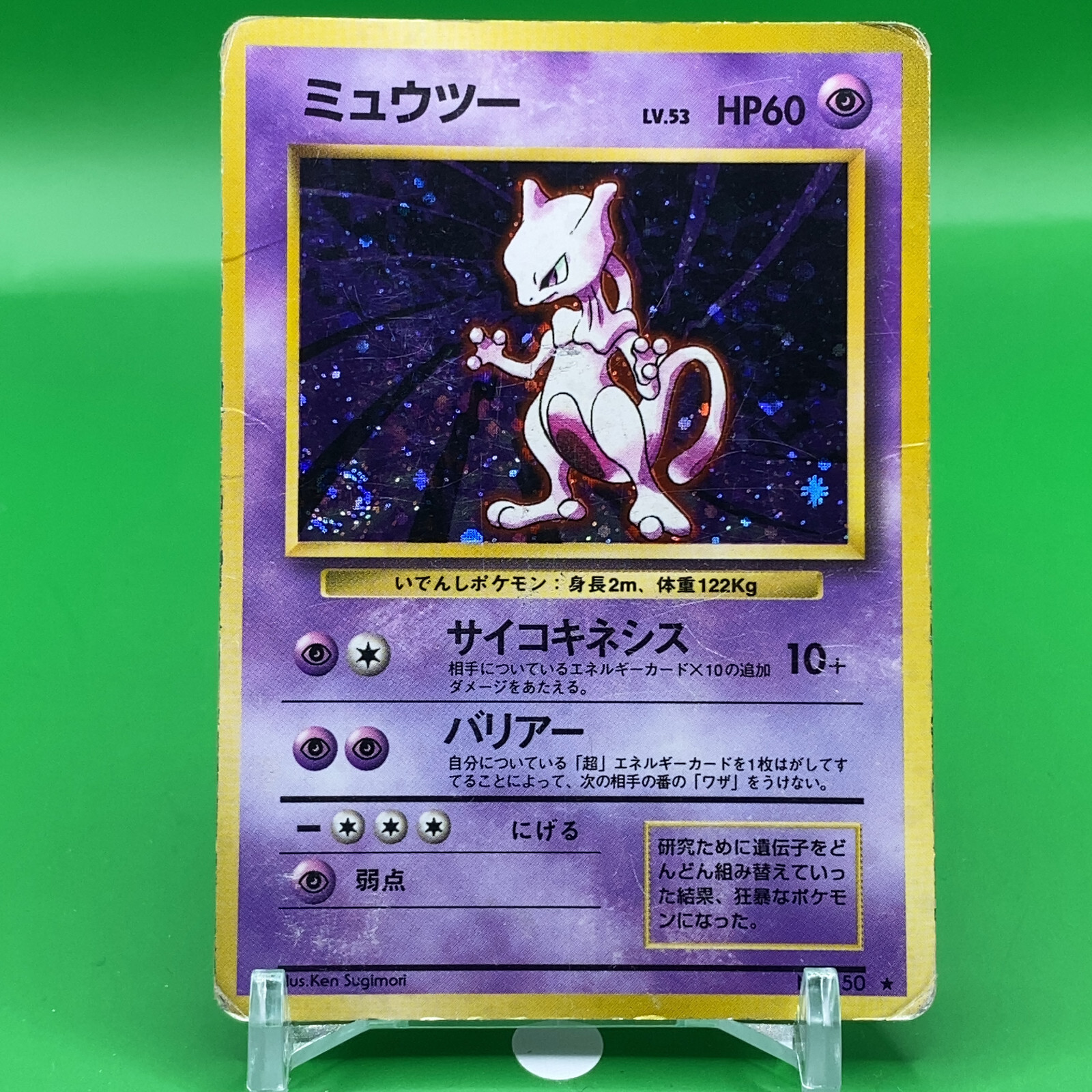 Mewtwo TCG Lv.53 Pokemon Card Game Japanese Japan Nintendo