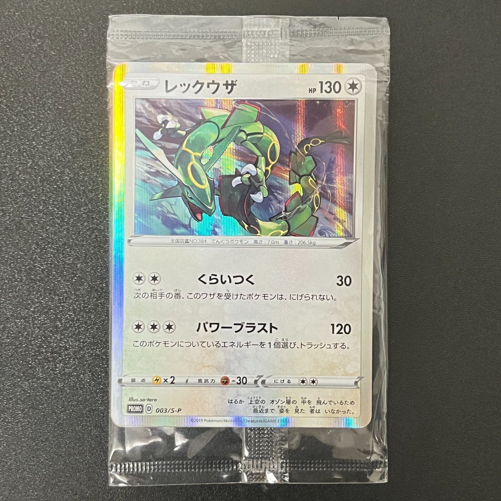 【PSA10】レックウザ 003/S-P V STARTER SETS 2019 POKEMON JPN S PROMO V STARTER SETS #003 RAYQUAZA-HOLO