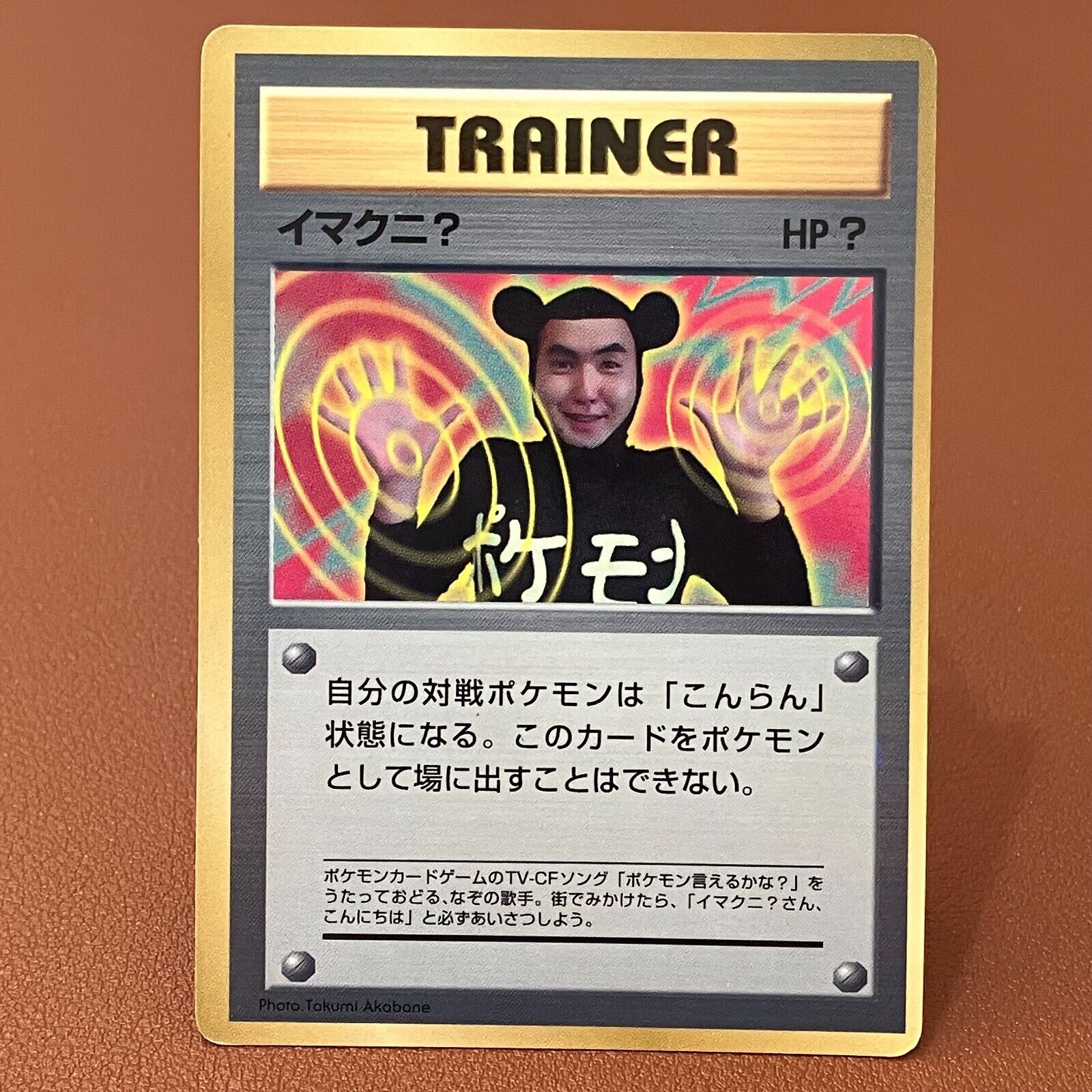 Imakuni? TRAINER 1996 Pokemon TCG Japanese card Nintendo Imakuni? TRAINER 1996 Pokemon TCG Japanese card Nintendo