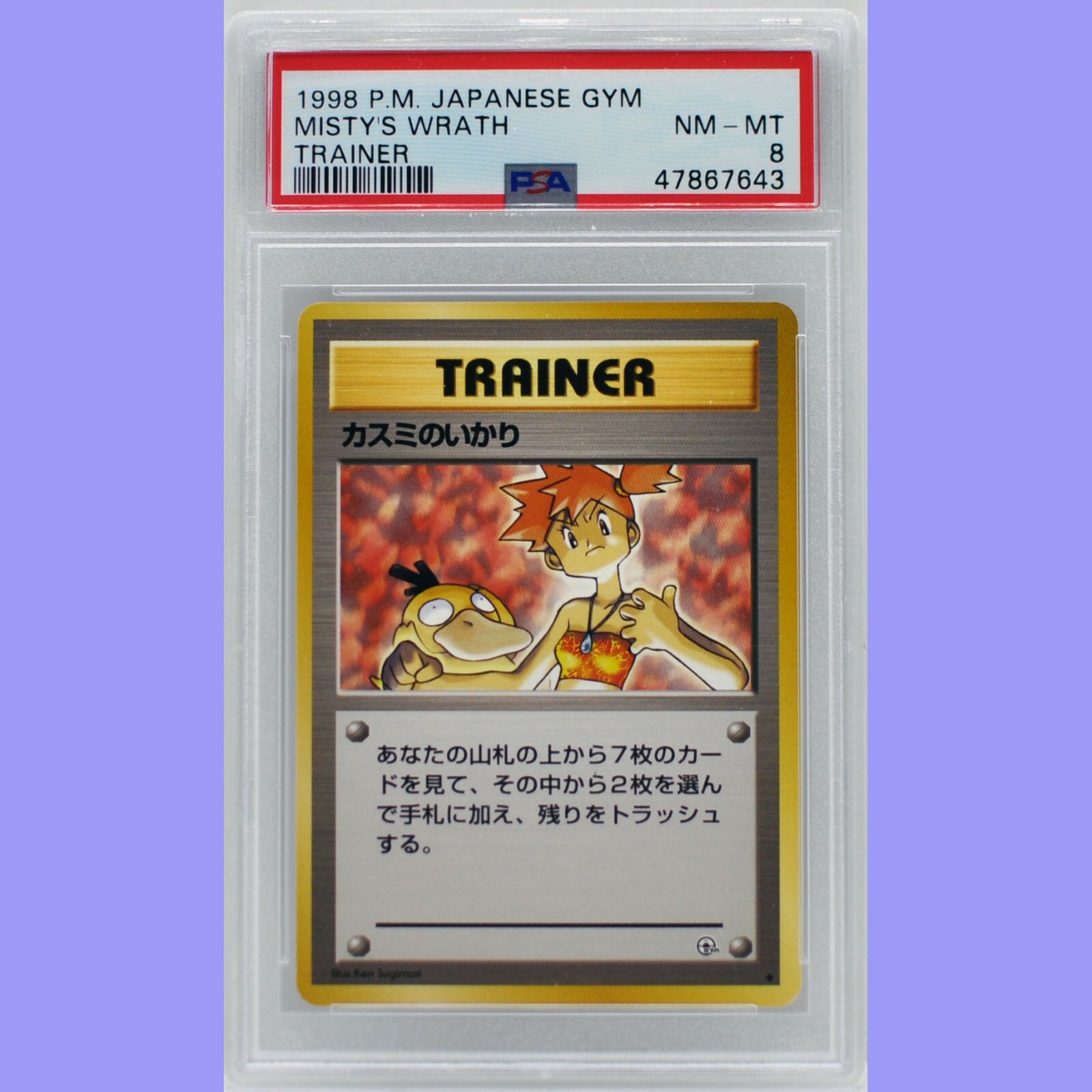 カスミ PSA鑑定 psa8 ポケモン コイン　トレーナー　ポケカ　misty カスミ PSA鑑定 psa8 コイン トレーナー ポケカ misty