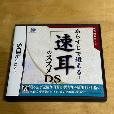 JAPANESE Nintendo DS - A6JJ- Arasuji de Kitaeru Hayamimi no Susume