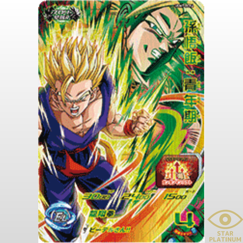 ugm7 DA コンプリートセット Son Gohan CP UGM7-BCP4 Japanese Super Dragon Ball