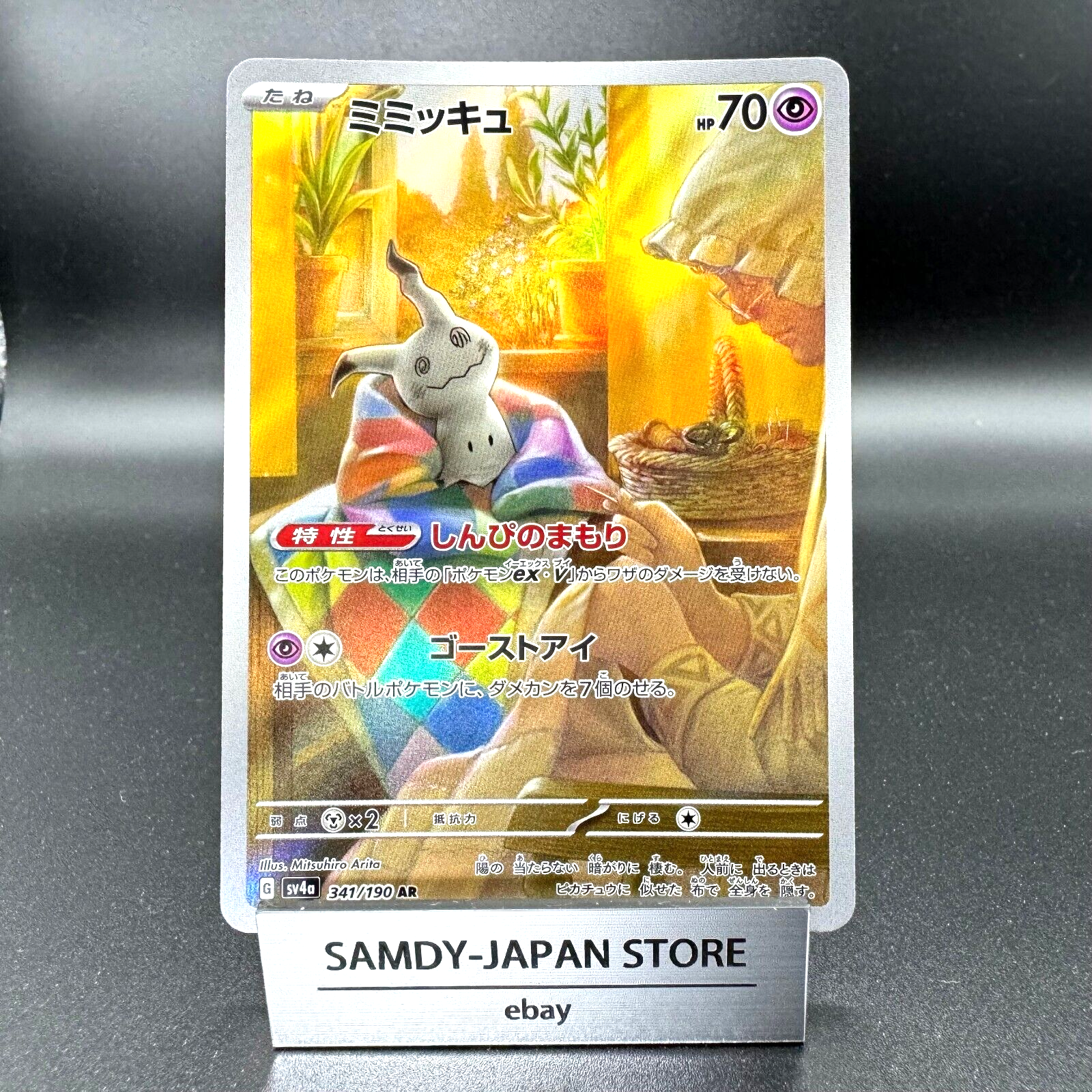 ★PSA10★【ミミッキュ/AR/SV4a】MIMIKYU 341/190 PSA 10 Mimikyu AR 341/190 SV4a Shiny Treasure ex 2023