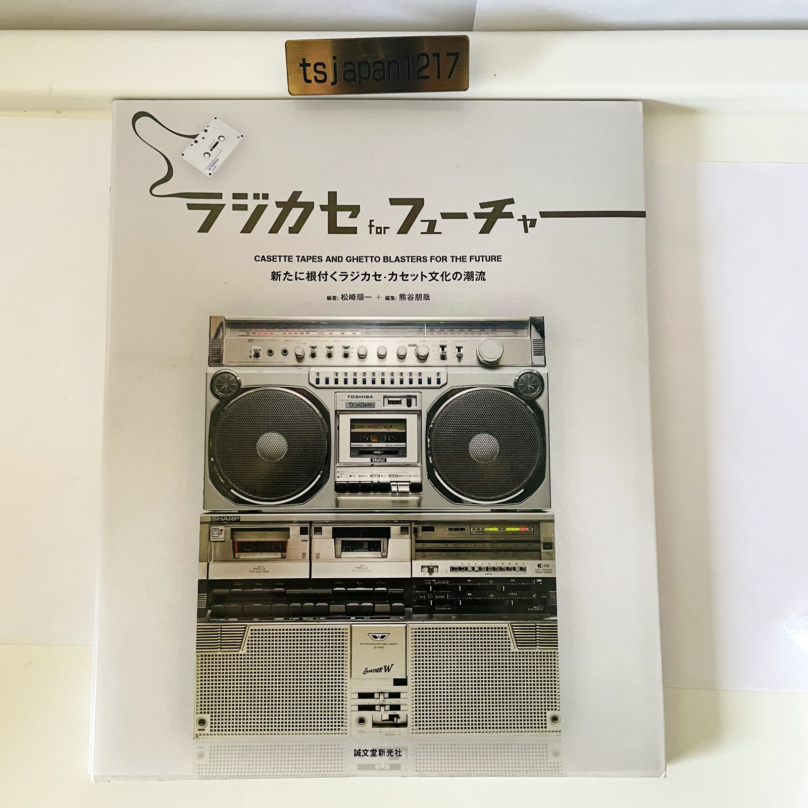 Cassette Tapes Ghetto Blasters For Future Japan Book Boom Box