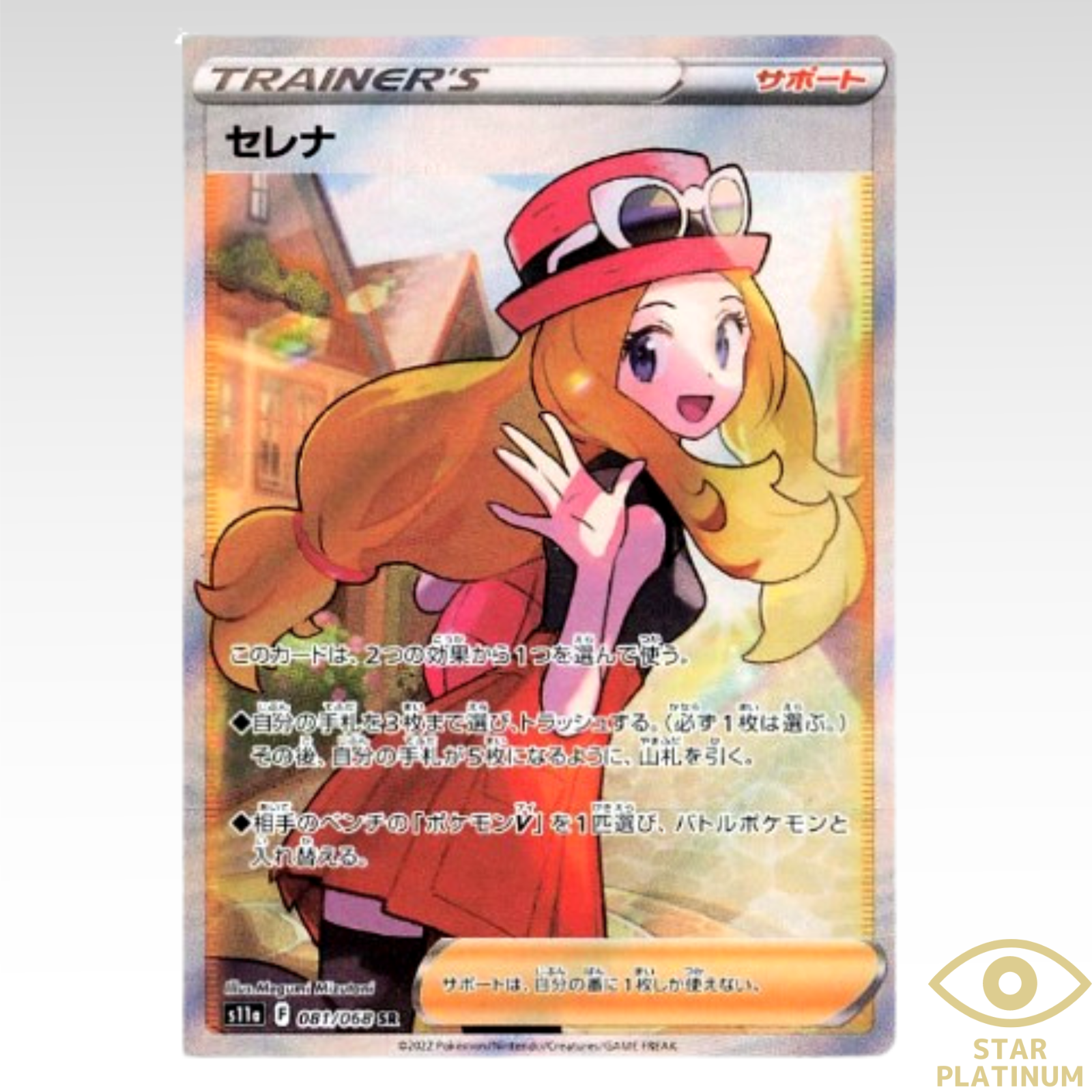 Pokemon Card Serena SR 081/068 S11a Incandescent arcana HOLO Pokemon Card Serena SR 081/068 S11a Incandescent arcana HOLO