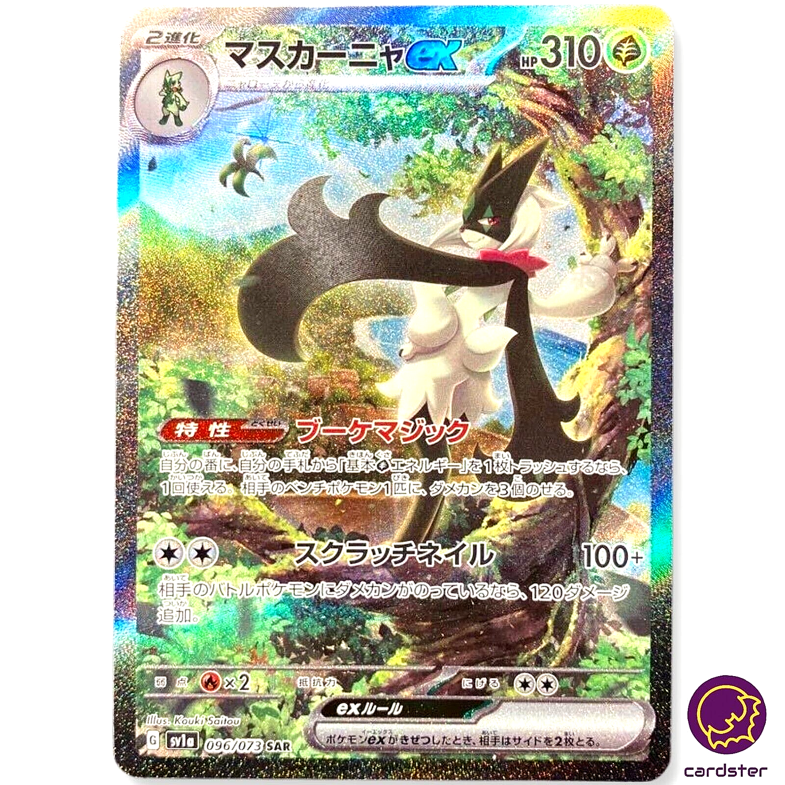 Meowscarda ex SAR 096/073 sv1a Triplet Beat Pokemon Card