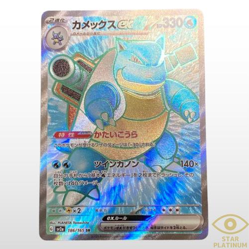 Blastoise ex SR 186/165 sv2a Japanese Pokemon Card Pokemon