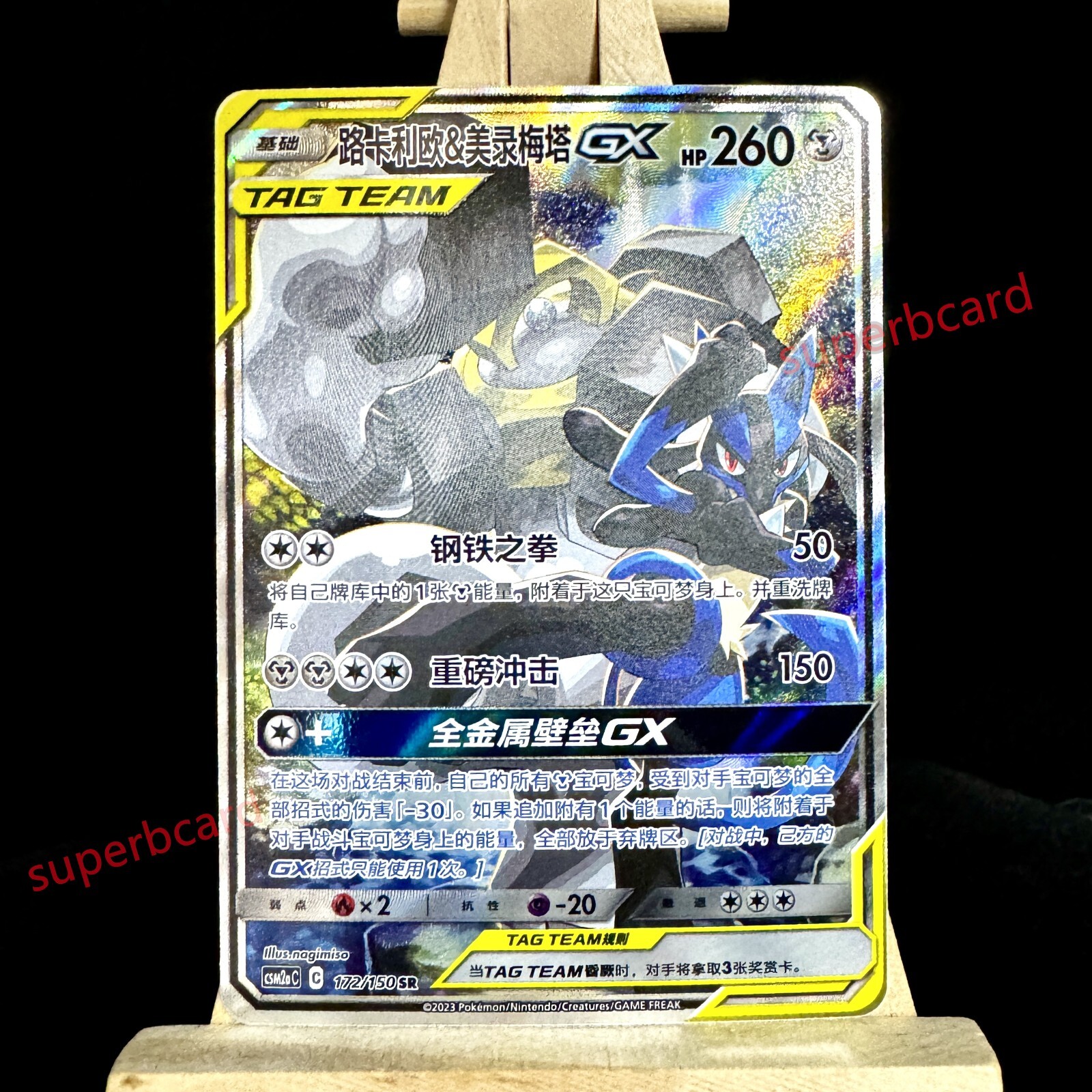 Pokemon S-Chinese Sun&Moon Lucario & Melmetal-GX CSM2aC-172